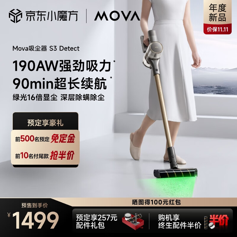 MOVA地球儀 Mova吸塵器家用S3 Detect 無線手持吸塵器 綠光顯塵 190AW超大吸力 綠光顯塵可除螨 90分鐘長(zhǎng)續(xù)航 1499元