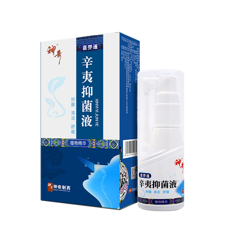 神奇 鼻腔喷雾 30ml 3.9元（需试用）