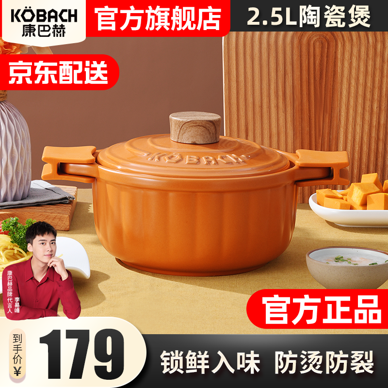 KÖBACH 康巴赫 南瓜陶瓷砂锅 2.5L 柿子红 券后74.7元