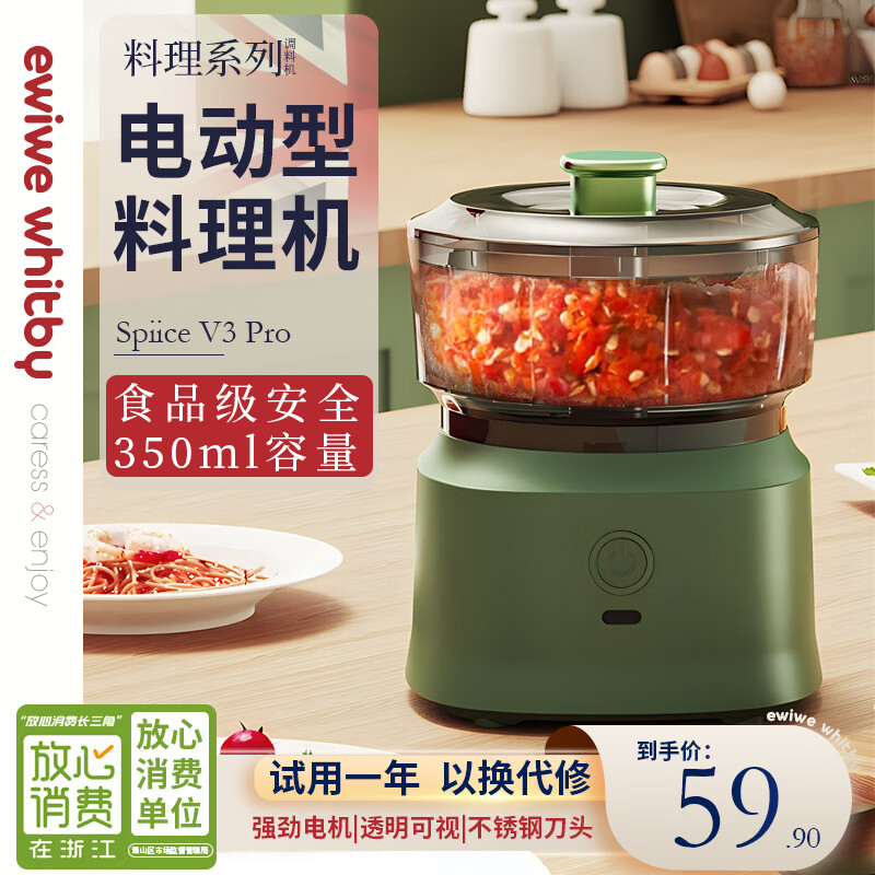 ewiwe 怡惟 打蒜器电动辅食机 350ml 券后19.54元