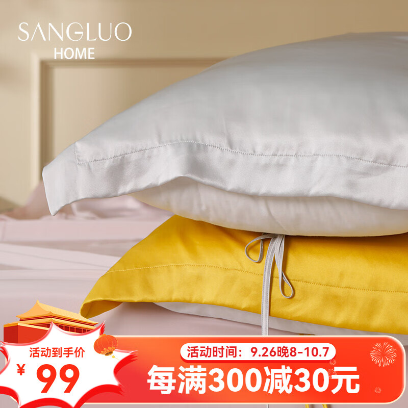 SANGLUO 桑罗 家纺真丝枕巾 姜黄色 券后87.72元