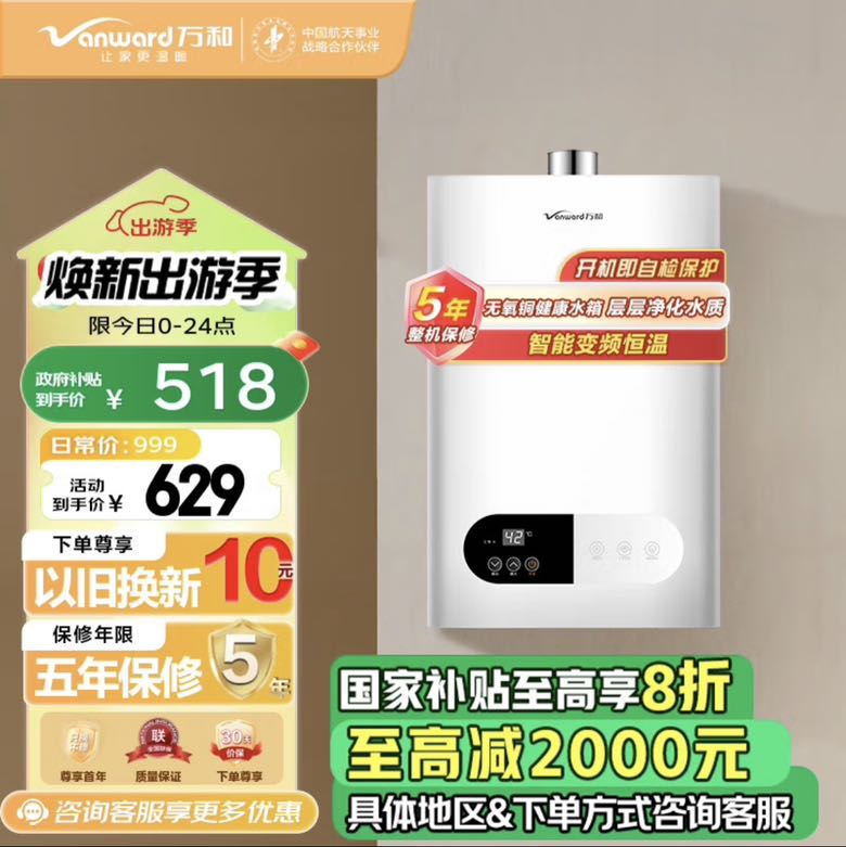 Vanward 万和 JSQ24-220J12 燃气热水器 12L 天然气 券后429.82元