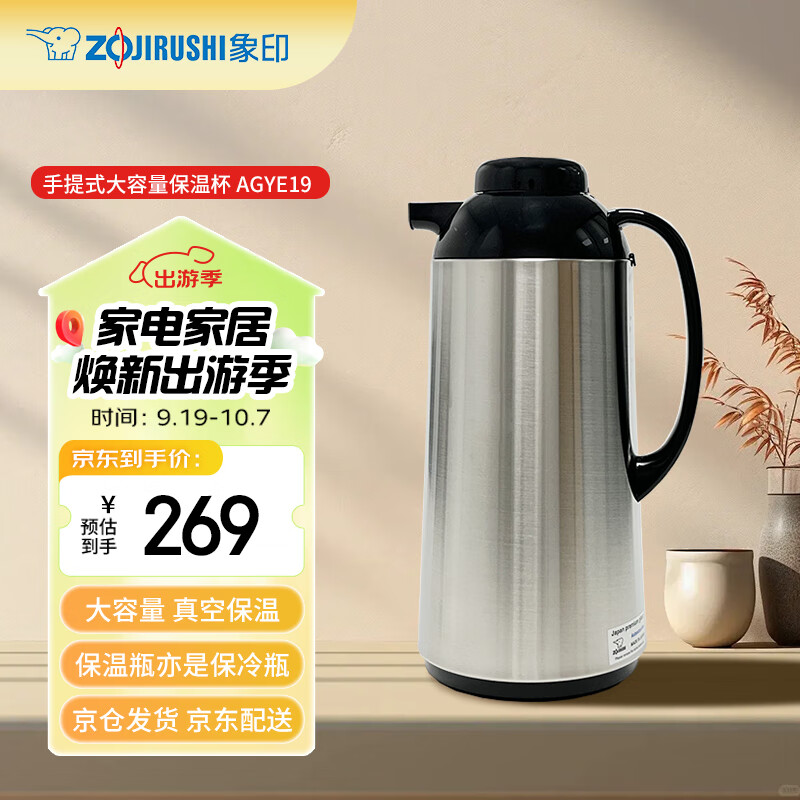 ZOJIRUSHI 象印 AGYE19 玻璃内胆真空保温壶 1.85L 不锈钢色 133元