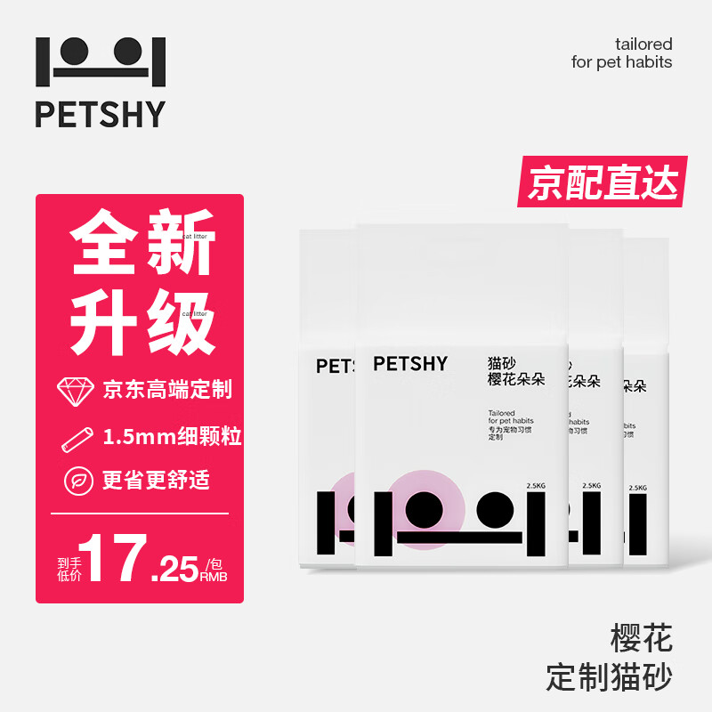 限移动端：petshy 豆腐混合猫砂 樱花除臭低尘秒结团不散团猫咪用品可冲厕所10kg 券后69.9元