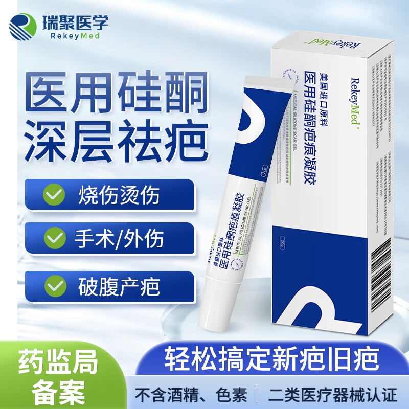 ReKeyMed 医用硅酮凝胶除疤膏 券后32元