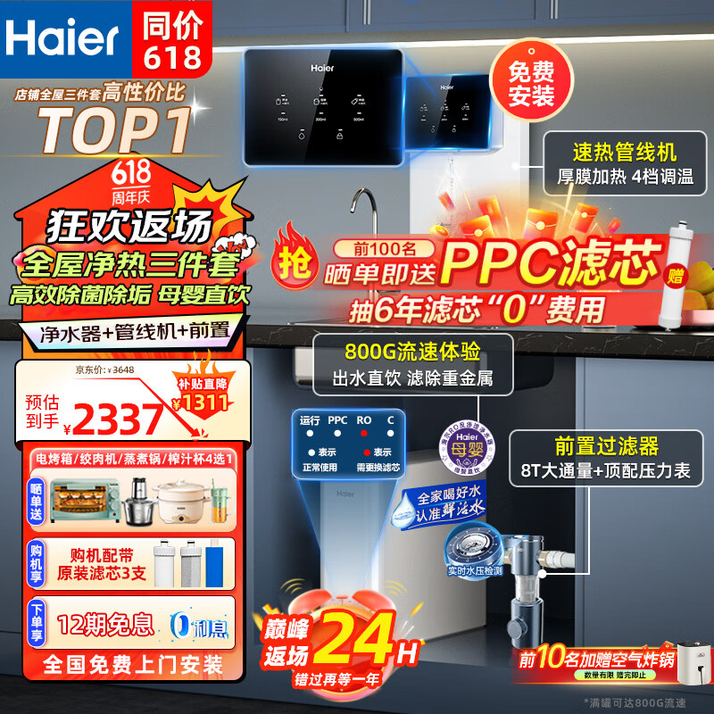 Haier 海尔 净水器家用厨下式RO反渗透纯水机直饮加热一体机自来水全屋前置过滤 2295.9元