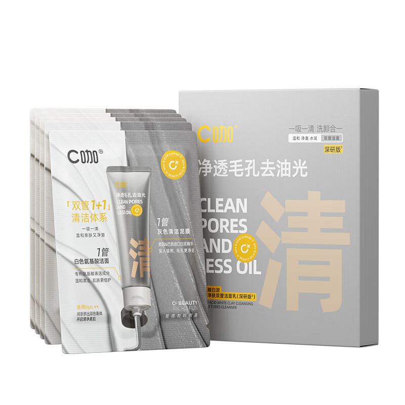 C咖 清潔雙管洗面奶袋包10g（2g*5g） 1元