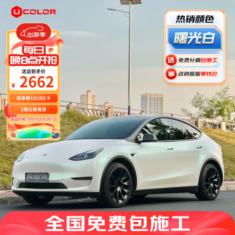 限移动端：1 京东UCOLOR 汽车改色膜汽车贴膜 JD改色膜 PET曙光白 2648.69元