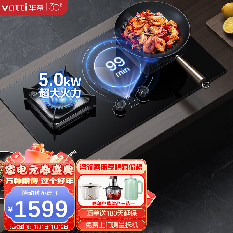 VATTI 華帝 燃?xì)庠?5.0kW 嵌入式臺(tái)式兩用燃?xì)庠頸10081B 1199元