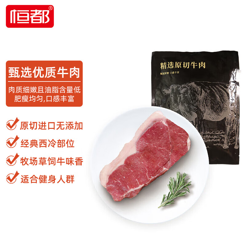 京东百亿补贴:恒都进口原切西冷牛排800g（4片装） +黑椒酱20g*4 冷冻草饲牛扒烧烤*2件 102.86元（合51.43元/件）