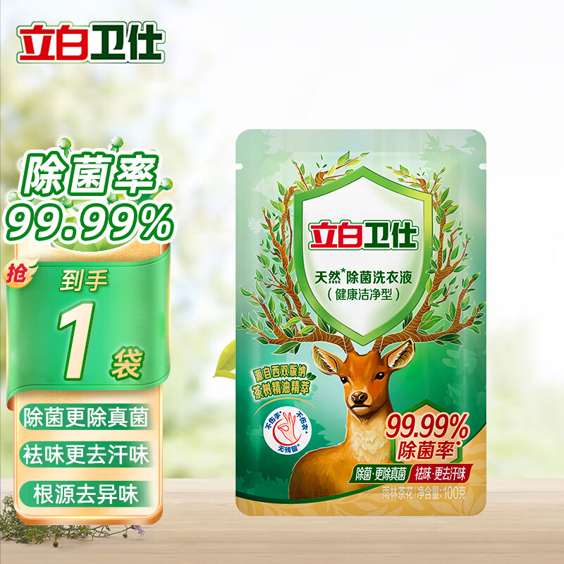 Liby 立白 学生号卫仕天然除菌洗衣液 100g 0.95元