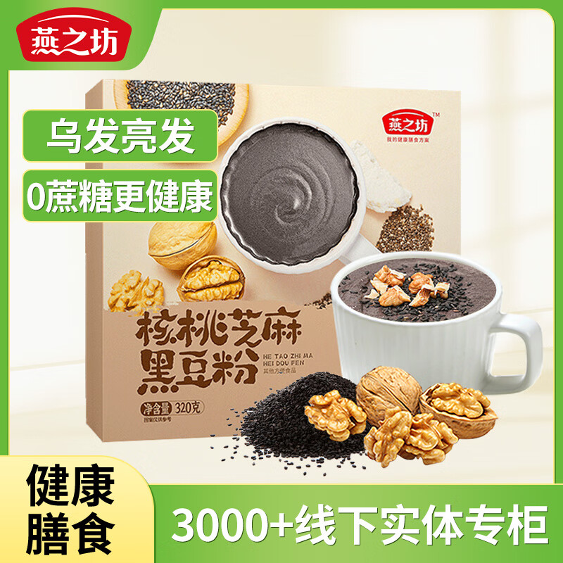 燕之坊 芝麻核桃黑豆粉320g 17.93元（35.85元/2件）