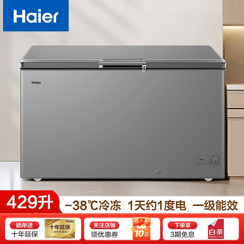 Haier 海尔 冰柜大容量商用冷冻柜大型双门卧式冷柜家用深冷速冻海鲜细胞级无霜冰箱以旧429L 券后2459元