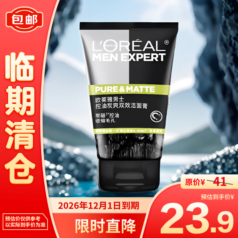 L'OREAL PARIS 欧莱雅男士控油炭爽双效洁面膏100ml 23.9元