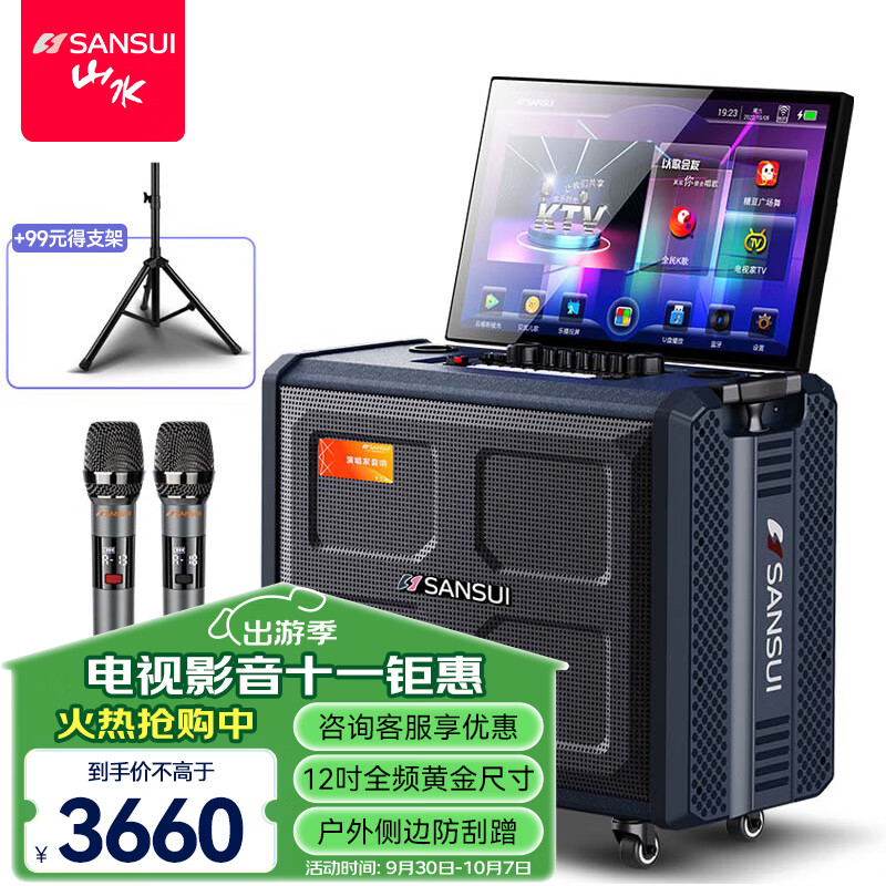 SANSUI 山水 MD129P 家庭ktv音响套装 广场舞音响户外便携卡拉ok点歌机一体机家用 电视屏+500G双麦 3660元