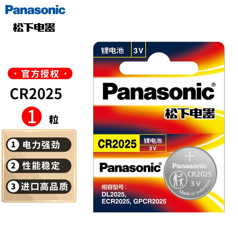 Panasonic 松下 CR2025进口纽扣电池电子3V适用手表汽车钥匙遥控器电子秤 CR2025纽扣电池1粒 *1 券后4.9元