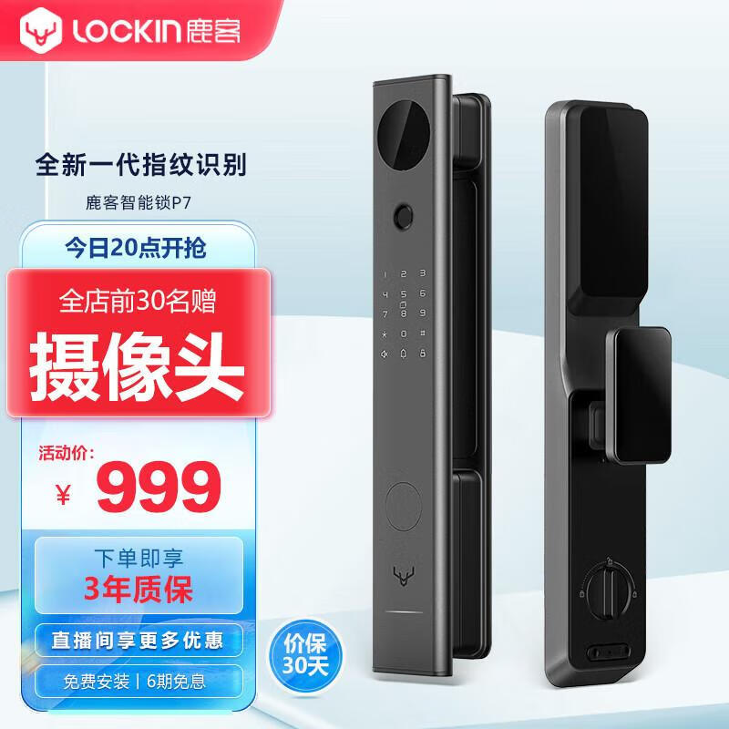 Lockin 鹿客 全自動(dòng)智能鎖P7指紋鎖智能鎖密碼鎖家用電子鎖C級(jí)鎖芯 券后849元