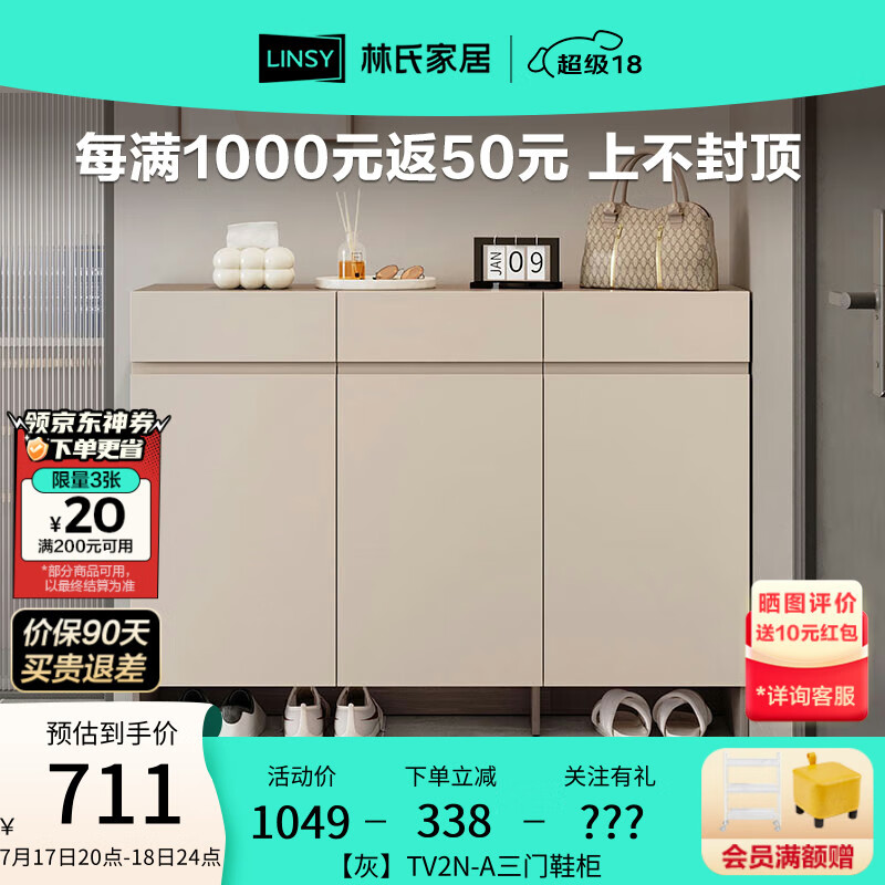 限移动端：LINSY 林氏家居 家用门口入户鞋柜玄关柜一体靠墙2024大容量多层木业TV2N 718元