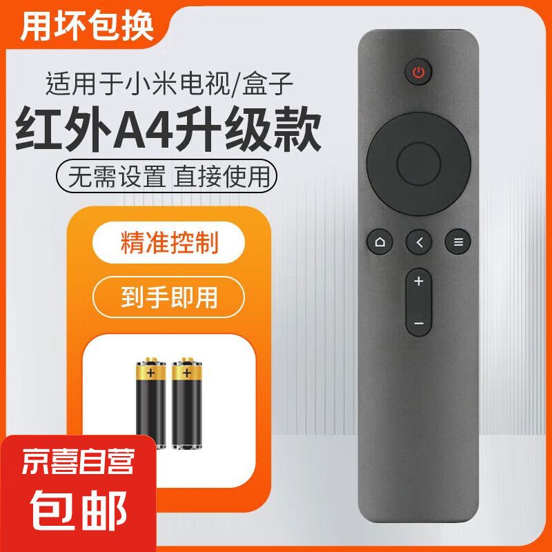 Xiaomi 小米 电视遥控器遥控器 小米盒子语音蓝牙版1/2/3代4a 红外线款 3.5元