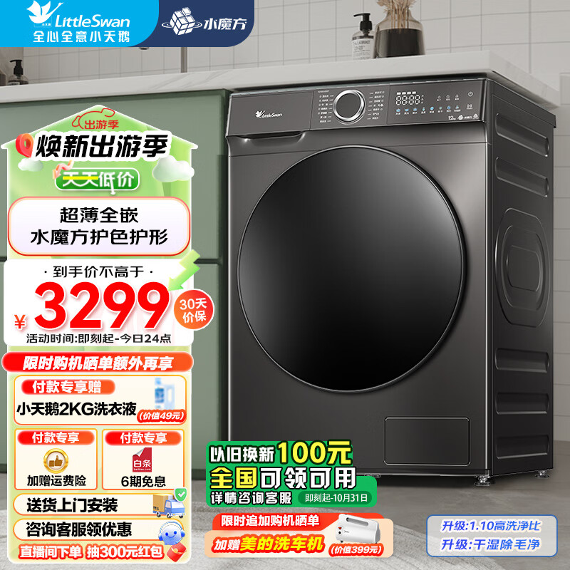 小天鹅 滚筒洗衣机洗烘一体 带烘干12KG大容量水魔方 TD120V618T 2715.92元