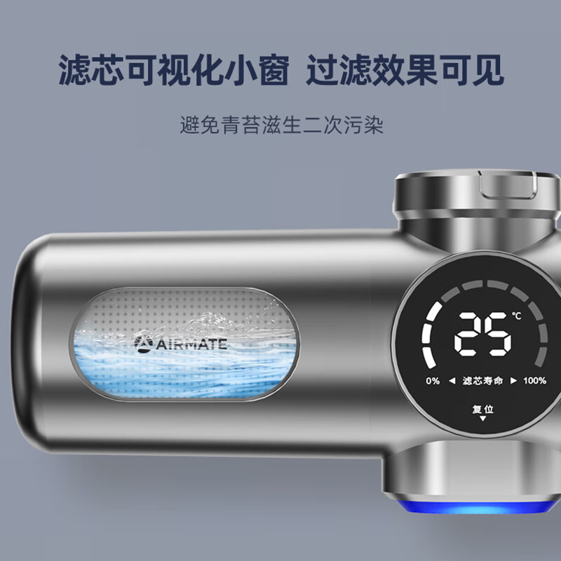 AIRMATE 艾美特 水龙头净水器过滤器除水垢除洗厨房自来水8级过滤UV紫外 智能数显 一机一芯 券后119元