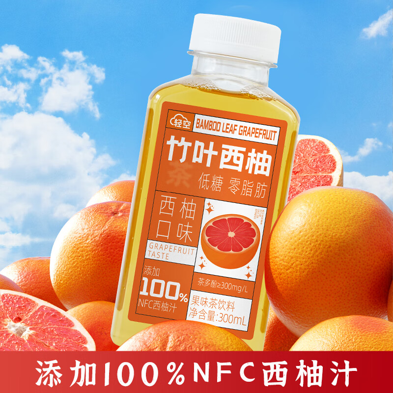 轻空 饮料竹叶西柚300ml*6瓶 16.65元（需领券）