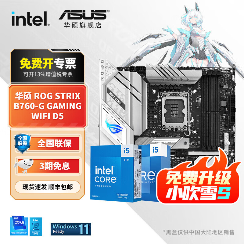 ASUS 华硕 主板CPU套装 B760 搭 Intel i5 12490F 14600kf 13600kf板u套装 华硕 ROG B装 I5 13600KF 2941.63元