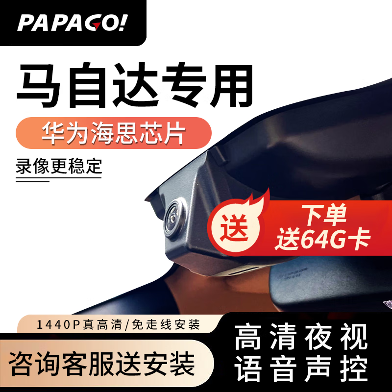 PAPAGO 趴趴狗 ? 行车记录仪适用马自达3 6昂克赛拉Axela阿特兹cx-4 cx-5睿翼专用 双镜头+送安装 券后639元