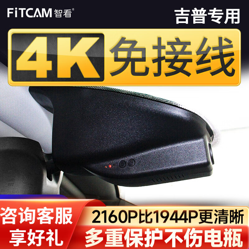 FiTCAM 智看 JEEP吉普大指挥官指南者自由光大切诺基专用免接线行车记录仪 吉普自由光 单镜头+64G内存卡 券后418元