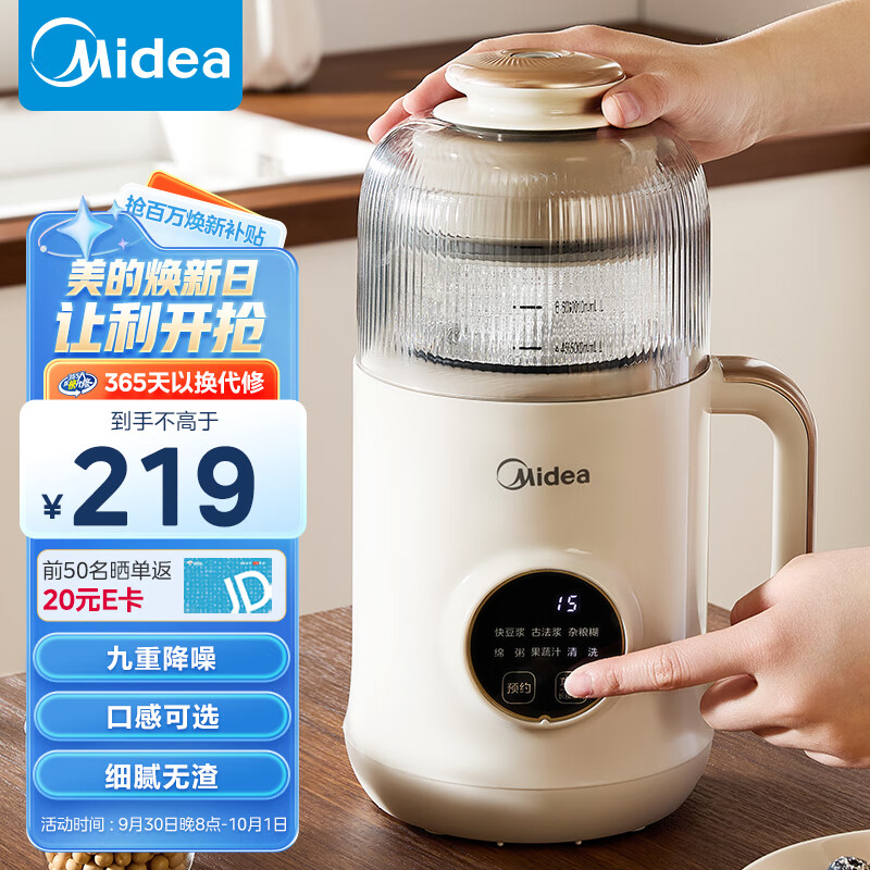 Midea 美的 豆浆机 破壁机小型全自动免煮1-3人食 DJ08B-FB60X21 券后178.12元