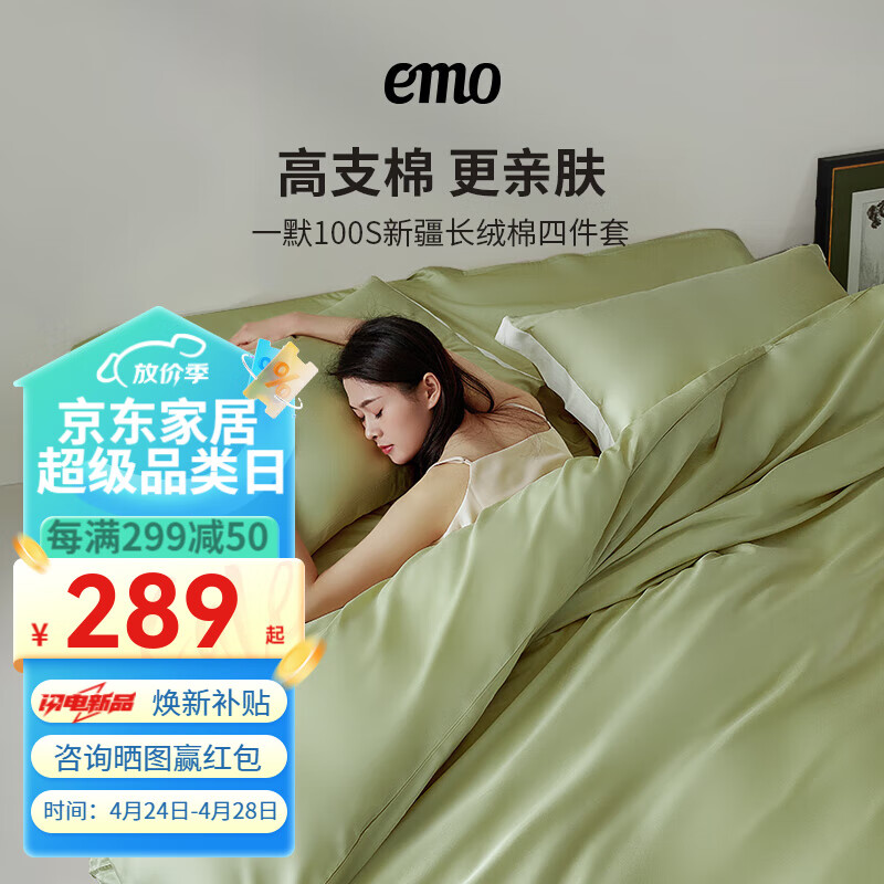 EMO 一默 纯棉100S长绒棉床品件套 被套150*200cm 嫩芽绿 券后126.21元