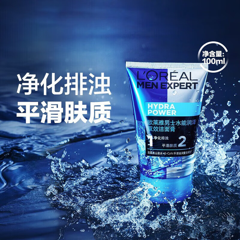 L\'OREAL PARIS 男士洗面奶50ml 8.9元（需买2件，需用券）