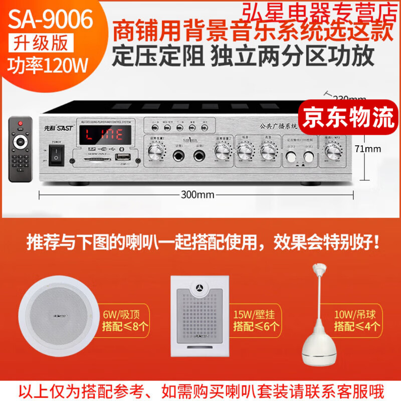 SAST 先科 功放机家用蓝牙功放器专业音响分区定阻定压公放音箱 SA-9006升级版二分区带蓝牙120W 168元