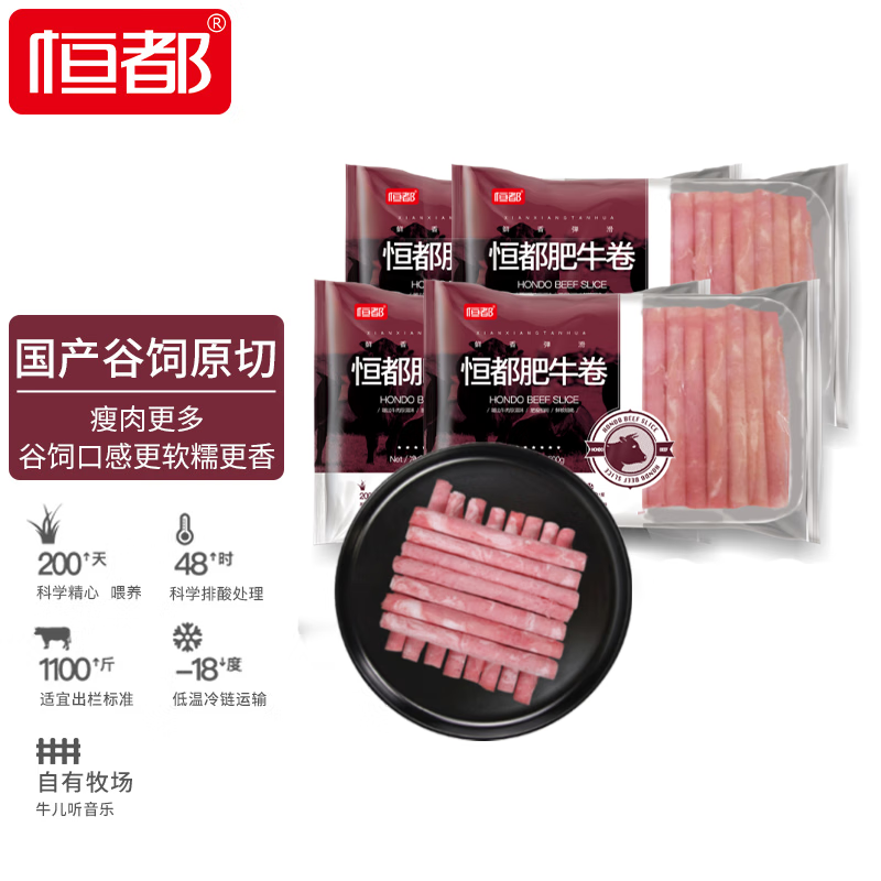 限移动端：HONDO 恒都 国产原切精选牛肉卷 500g*4 98.41元