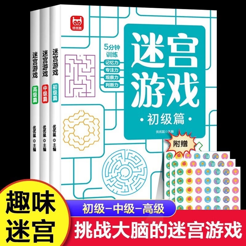 《迷宫游戏》（共3册） 14.8元包邮