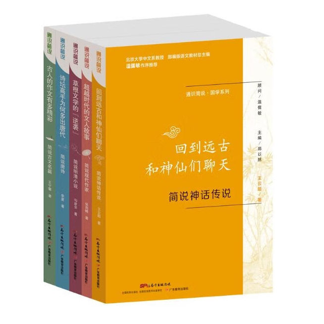 今日必买：《通识简说·国学系列》（套装共5册） 60元