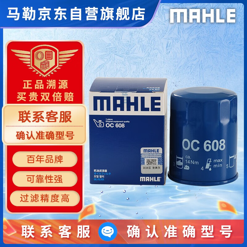 MAHLE 马勒 OC608 机油滤清器 券后17.28元