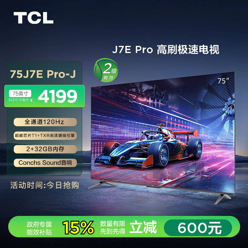 TCL 电视 75J7E Pro-J 75英寸 二级能效国补换新 全通道120Hz 超能芯片T1 2+32GB 高刷极速电视 3383.15元