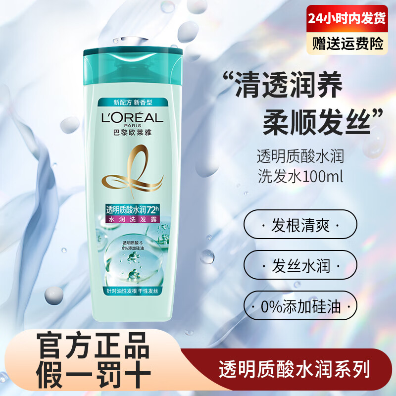 L'OREAL PARIS 欧莱雅 L'OREAL透明质酸水润洗发水100ml 5.6元（需买4件，需用券）