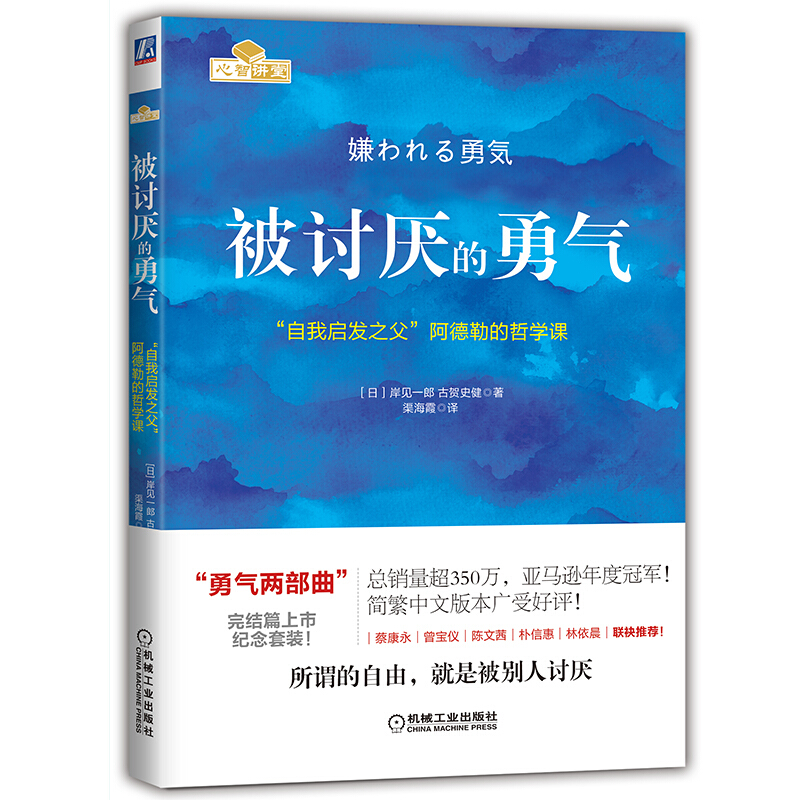 京东PLUS：《被讨厌的勇气》 26元包邮