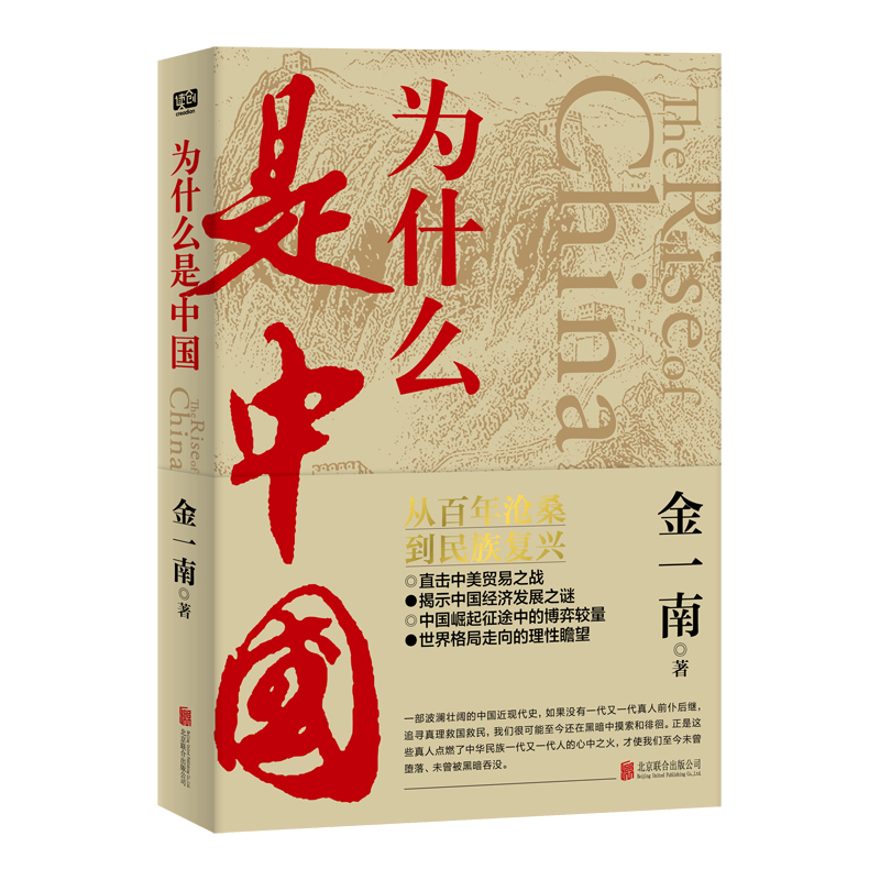 京东PLUS：《为什么是中国》 46.6元