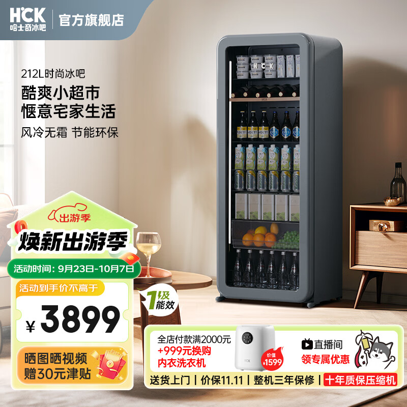 HCK 哈士奇 官方客厅复古冰箱 212升 3899元