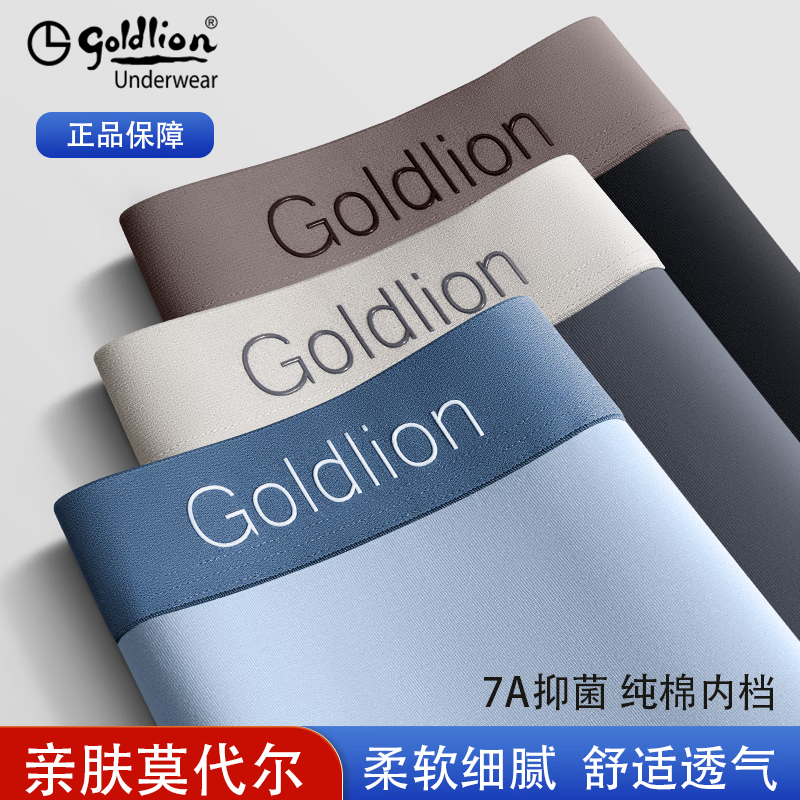 goldlion 金利来 男士莫代尔抗菌内裤 3条装 券后36.51元