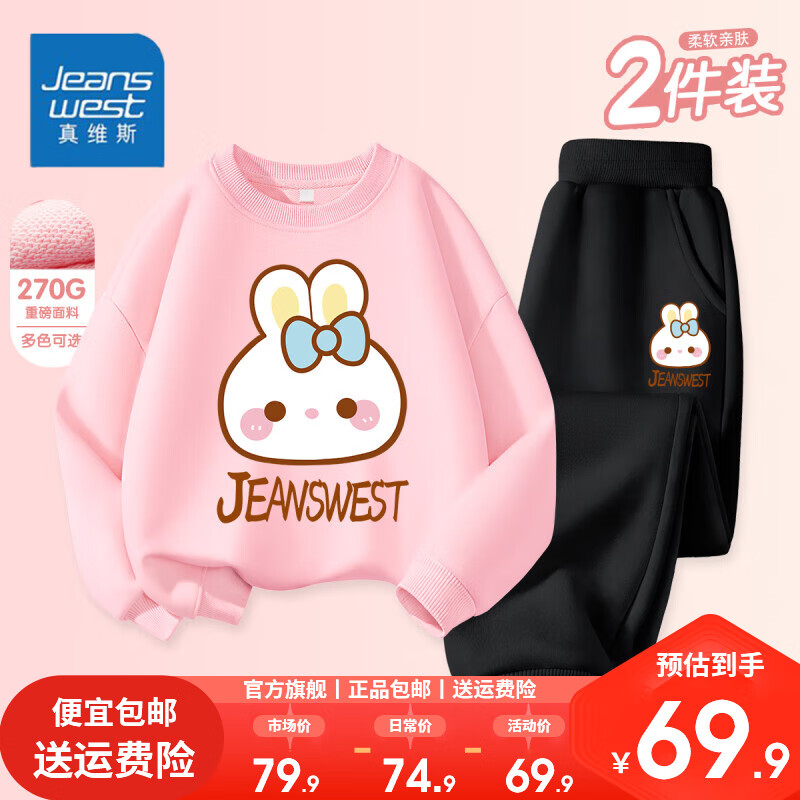 JEANSWEST 真维斯 儿童秋季套装 两件套 券后54.55元