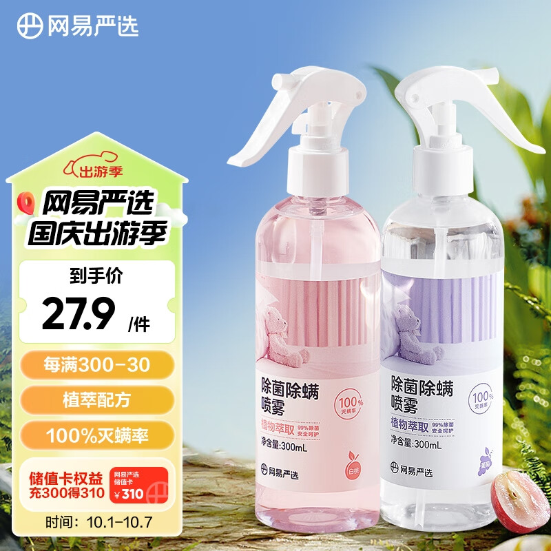 PLUS会员、概率券：YANXUAN 网易严选 消毒除菌除螨喷雾 空气清新剂 300ml 白桃+葡萄 2瓶 17.55元 （需用券）