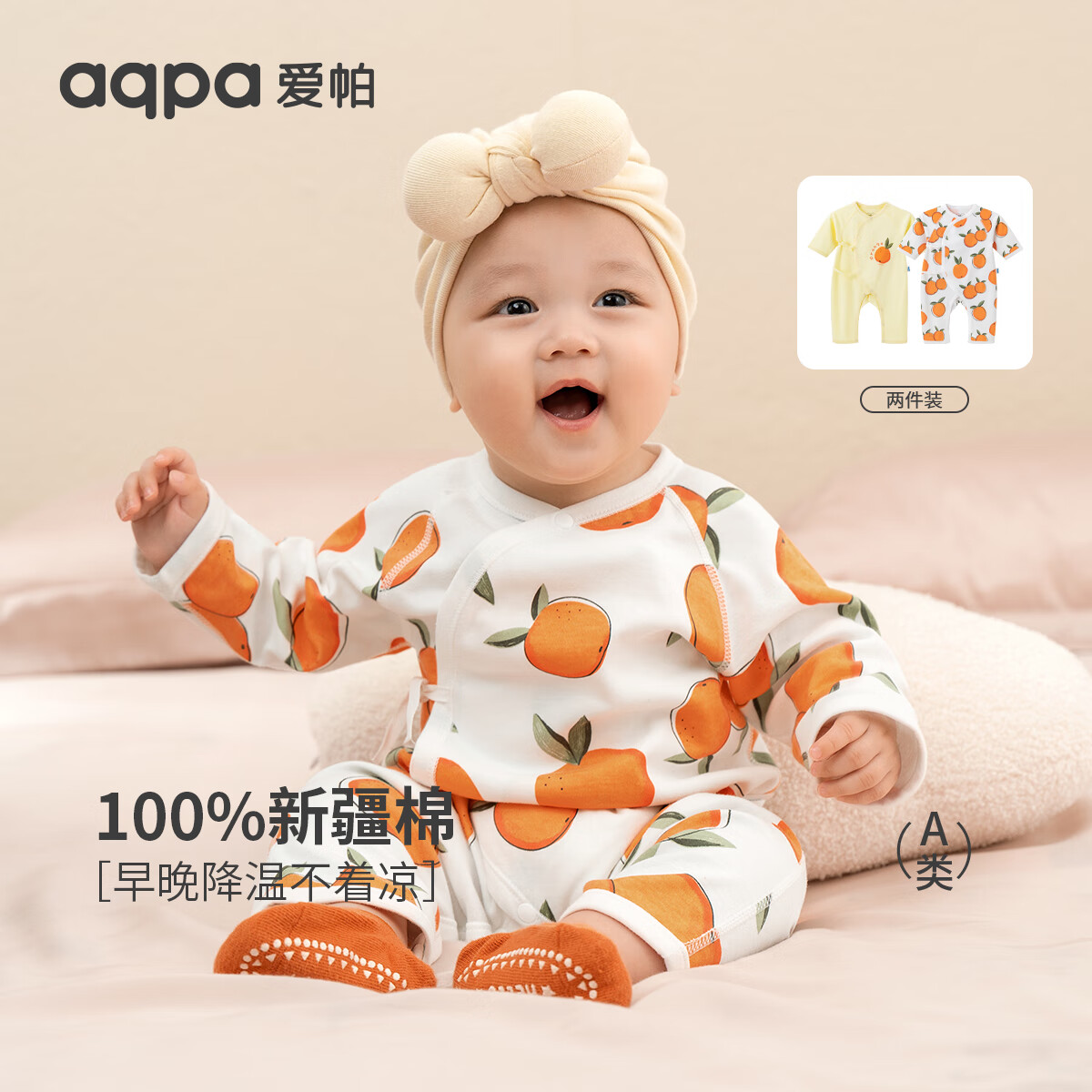 aqpa 新生婴儿连体哈衣春秋纯棉衣服宝宝和尚服0-6 心想事橙 券后99元