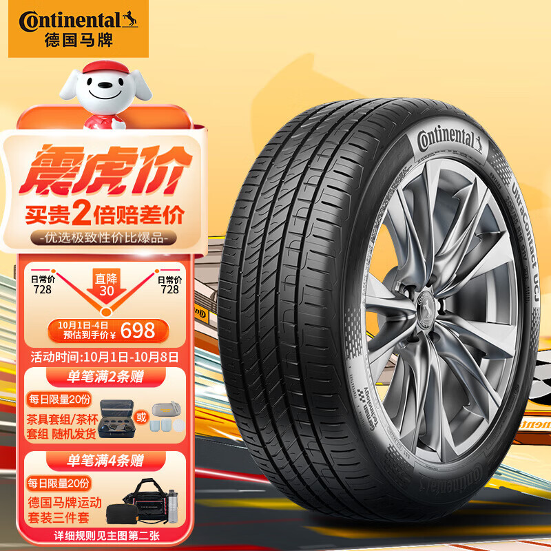 Continental 马牌 UCJ 汽车轮胎 235/55R17 99V FR ￥698