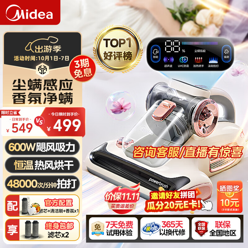 Midea 美的 BC7 智能屏显 除螨仪 ￥360.15