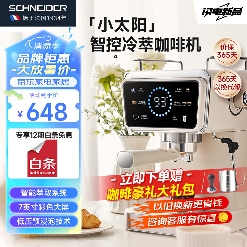 Schneider 施耐德 咖啡机 意式半全自动咖啡机 低温冷萃20Bar泵压家用办公室 双温控系统 券后514.6元