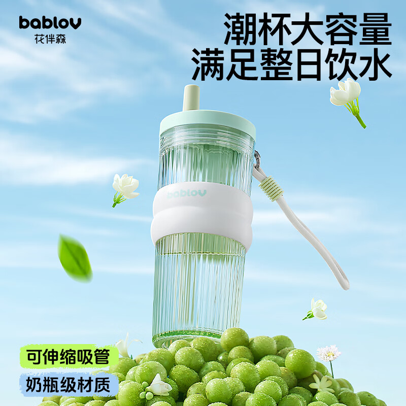 BABLOV Tritan材质吸管杯 700ml 慕斯桃夭 券后34.24元